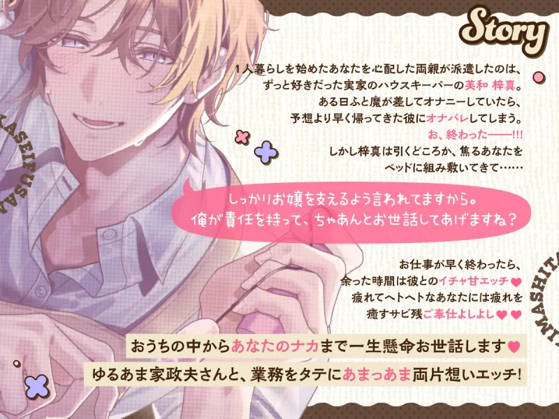 今日もえっちな家政夫さんが来ました♡ ～オナニー現場、見ちゃったので……あなた専用♡家政夫(おにい)さんが「こっち」もお世話します～