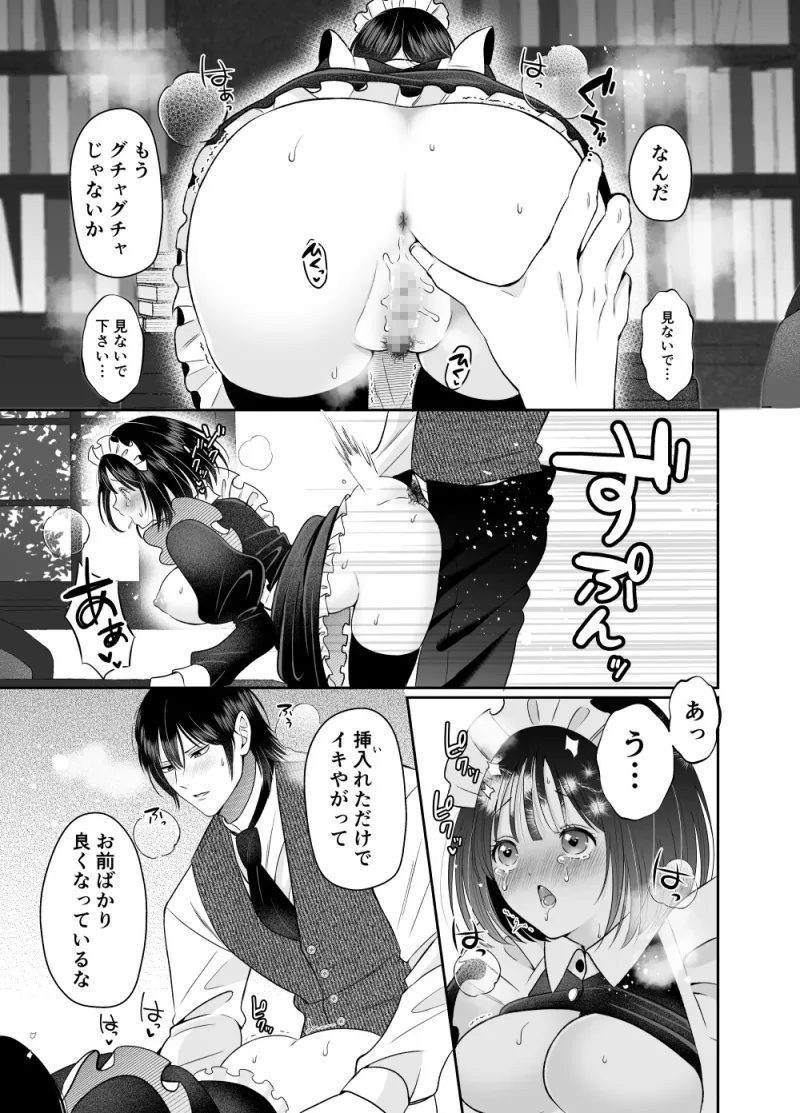 堕ちて、愛されて、支配されて