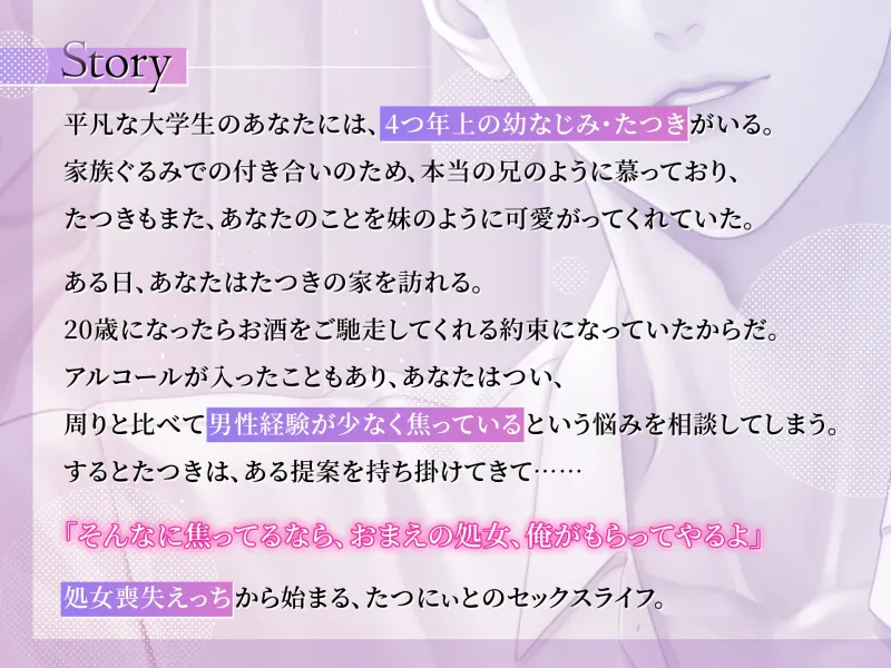 【溺愛×執着×幼なじみ】俺のこと、好きでしょ? ～処女喪失えっちから始まる教えこみセックスライフ～