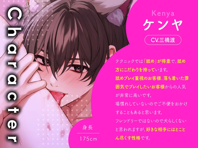 【3本まとめパック 三橋渡】舐め犬ケンヤ君3作セット!! クリペロ・本気69・愛撫特化【アニマル研究所】