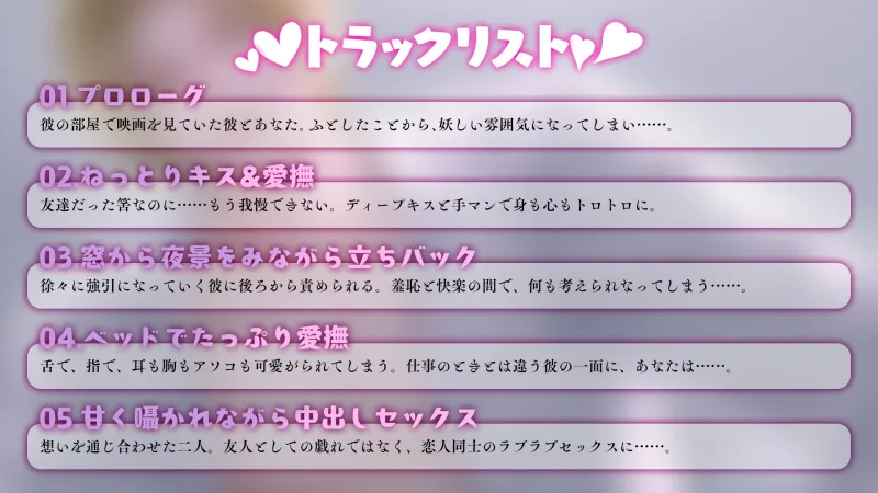 【キスの嵐に溺れる90分♡】本気で求めてくる強引な同期に尽くされイかされめちゃくちゃにされちゃう禁断セックス