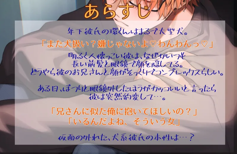 わんわんおっ-コンプレックスだらけの僕でも愛してくれますか?-