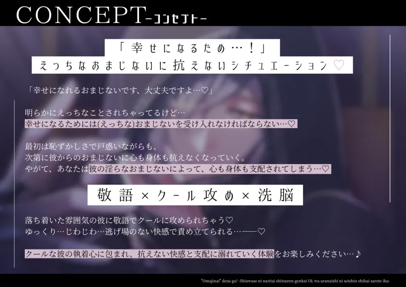 【寝落ち特典付】「おまじない」ですが?~幸せになりたい失恋限界OLは占い師に精神支配されていく～【音声版】