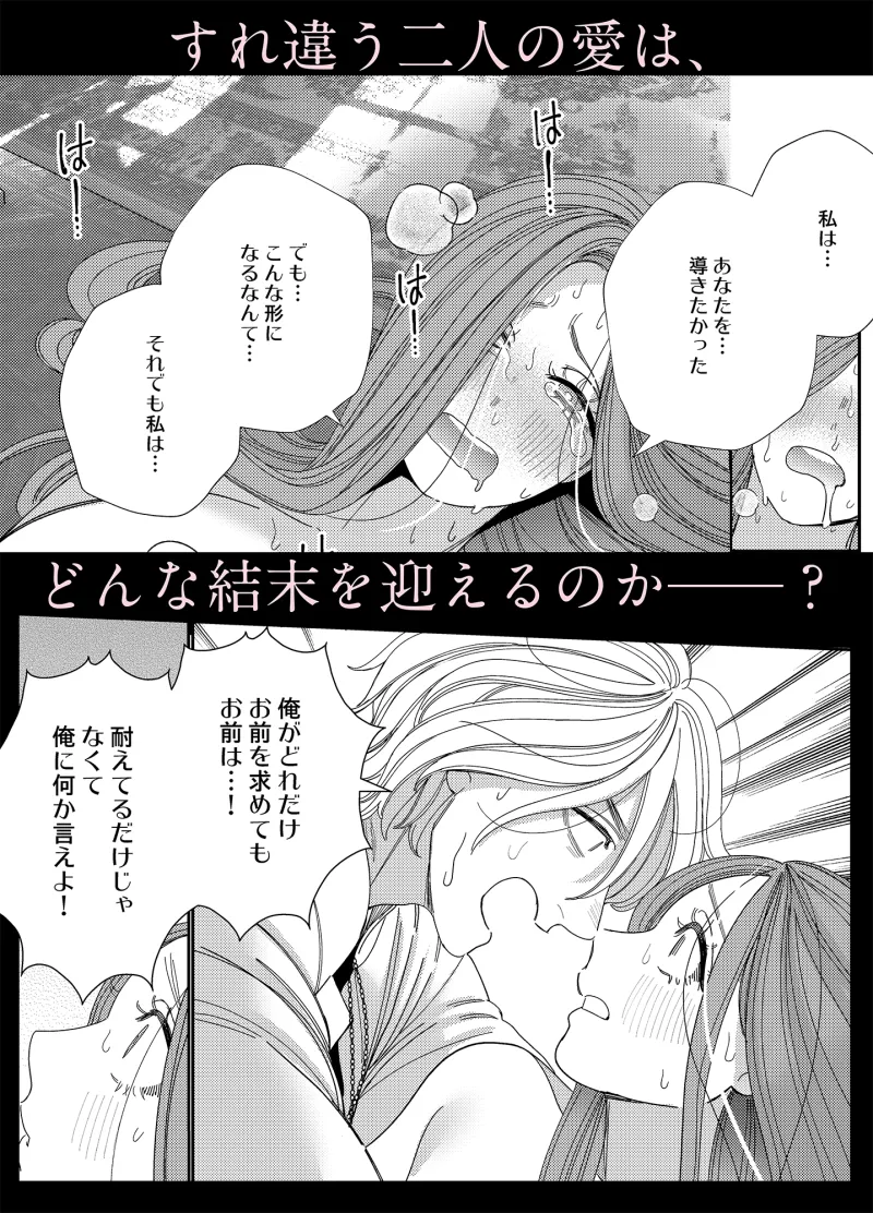 異世界から戻ってきたら、私を愛する貴公子様が闇堕ちしていました。〜完結:再会編〜