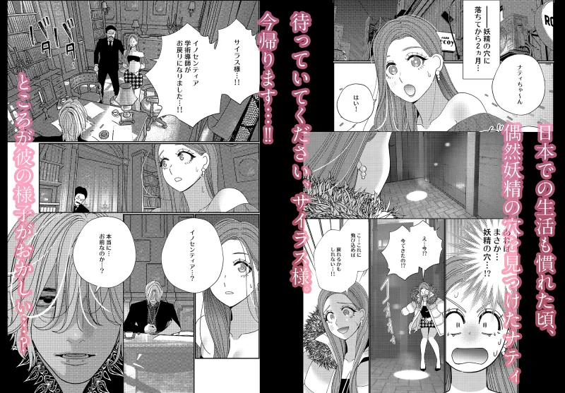 異世界から戻ってきたら、私を愛する貴公子様が闇堕ちしていました。〜完結:再会編〜