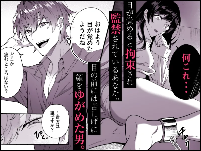 愛執の鳥籠【漫画版】