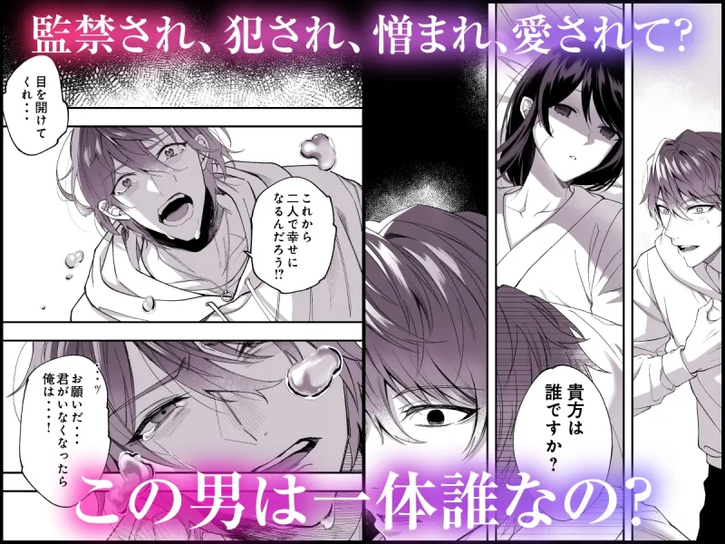 愛執の鳥籠【漫画版】