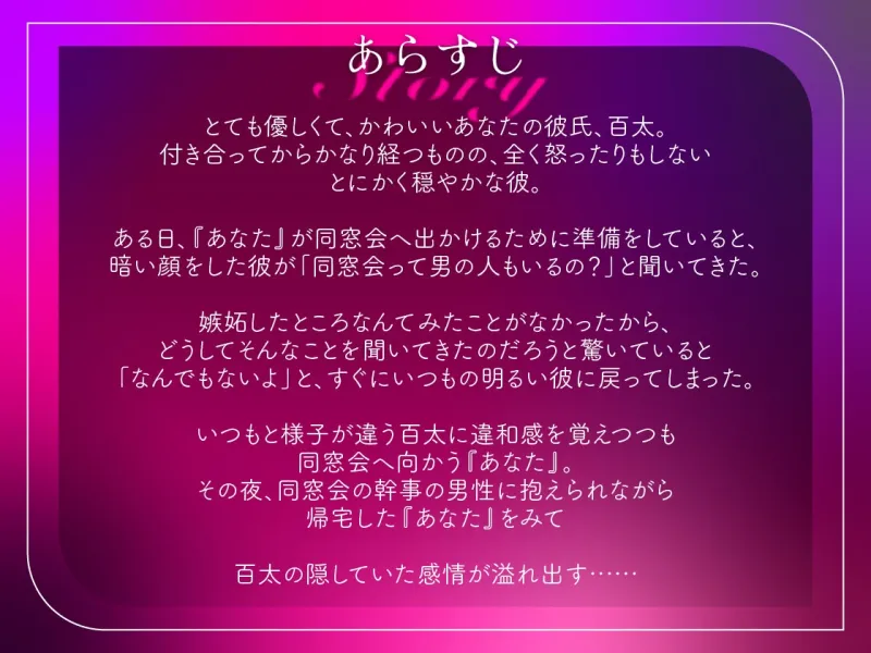 【ドSヤンデレ豹変】穏やかで可愛い彼氏が嫉妬で狂ったようです～喘ぎ真似×クリ責め×ポルチオぐりぐり密着濃厚セックスで連続絶頂させられちゃいました～
