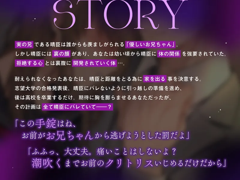 【お仕置き×クリ責め】狂愛お兄ちゃんに執着されて逃げられない話