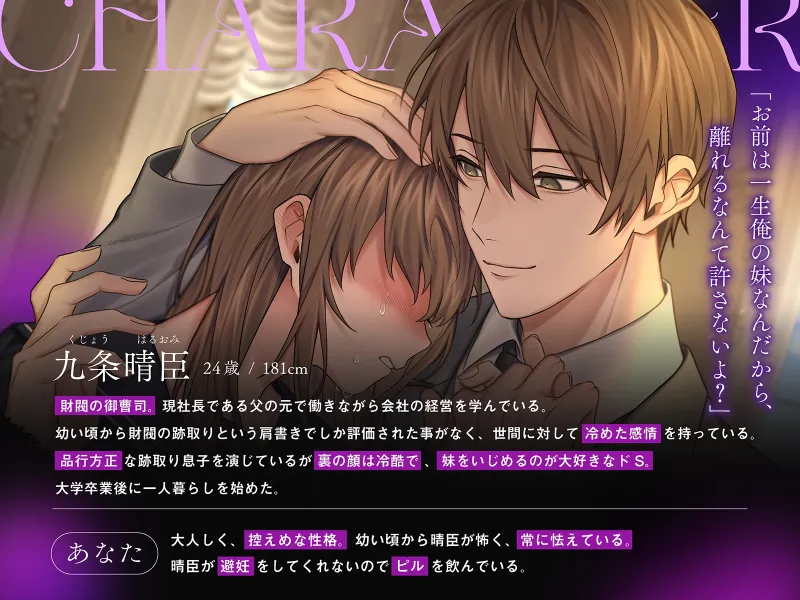 【お仕置き×クリ責め】狂愛お兄ちゃんに執着されて逃げられない話