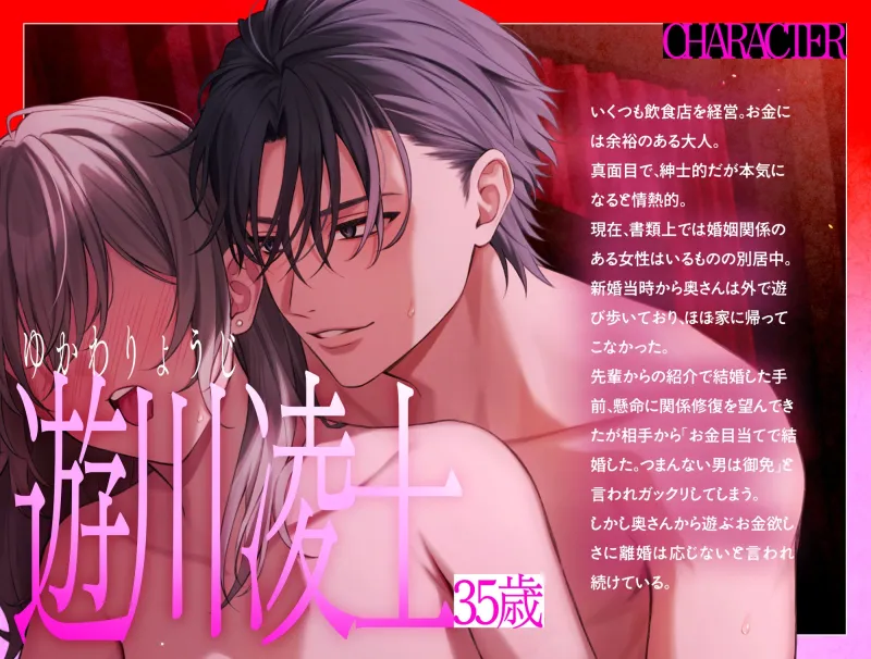 【期間限定500円】旦那越え 不倫相手とのSEXが過去一過ぎてこのチンポ無しでは生きて行けない～既婚者限定出会い系アプリVol.2～【CV:乃木悠星/KU100】
