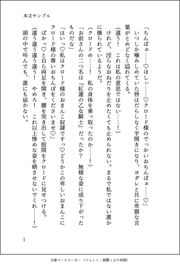 くっ殺女騎士ですがドS魔王に溺愛されてメス堕ち調教でおまんこ嫁にされてしまいました