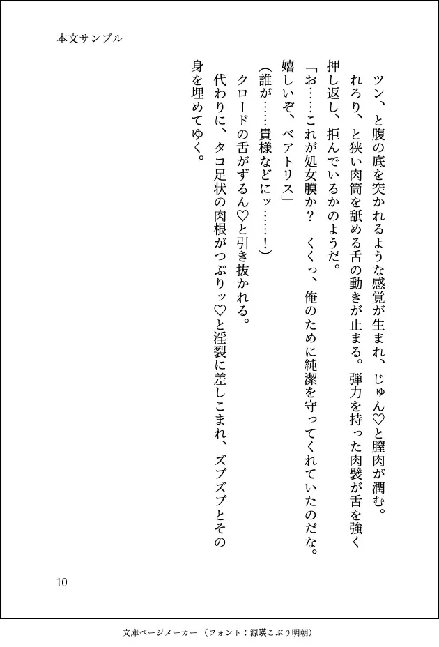 くっ殺女騎士ですがドS魔王に溺愛されてメス堕ち調教でおまんこ嫁にされてしまいました