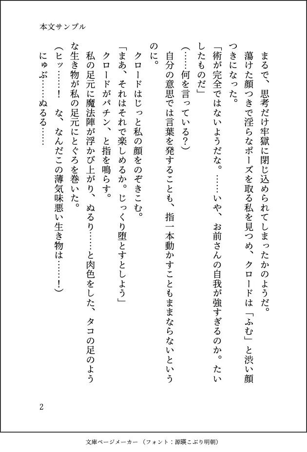 くっ殺女騎士ですがドS魔王に溺愛されてメス堕ち調教でおまんこ嫁にされてしまいました