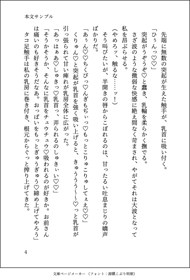 くっ殺女騎士ですがドS魔王に溺愛されてメス堕ち調教でおまんこ嫁にされてしまいました