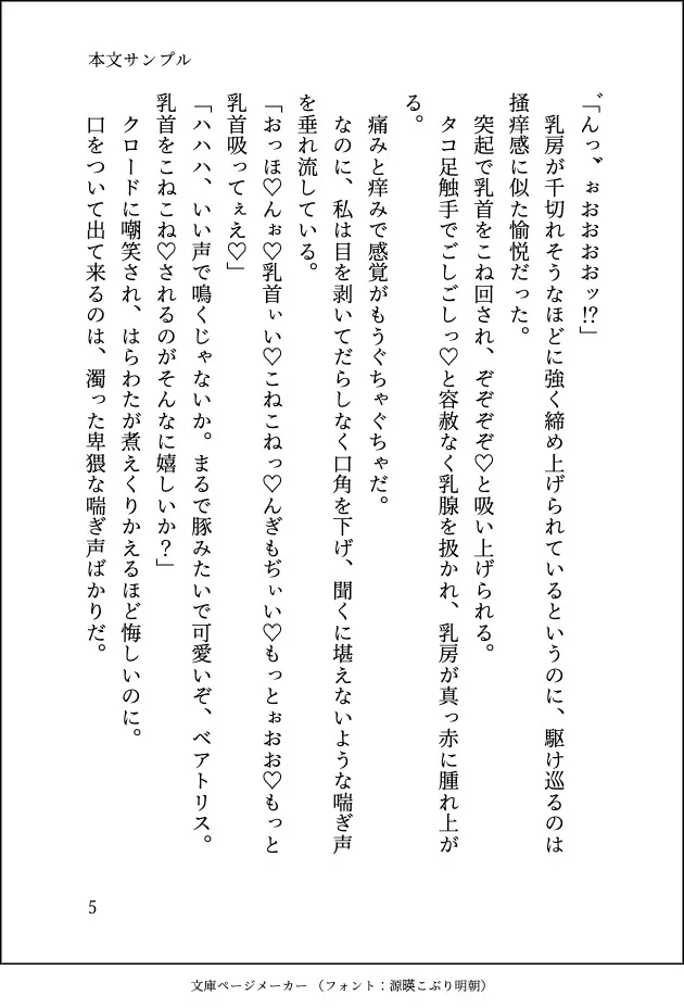 くっ殺女騎士ですがドS魔王に溺愛されてメス堕ち調教でおまんこ嫁にされてしまいました
