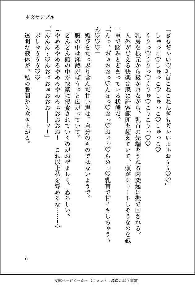 くっ殺女騎士ですがドS魔王に溺愛されてメス堕ち調教でおまんこ嫁にされてしまいました