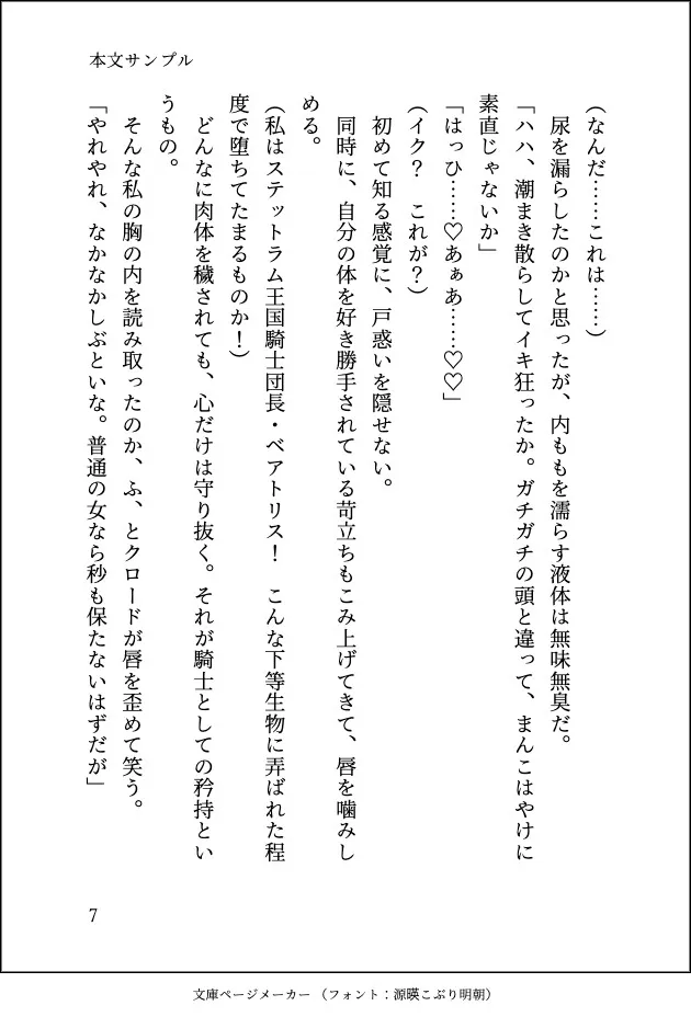 くっ殺女騎士ですがドS魔王に溺愛されてメス堕ち調教でおまんこ嫁にされてしまいました
