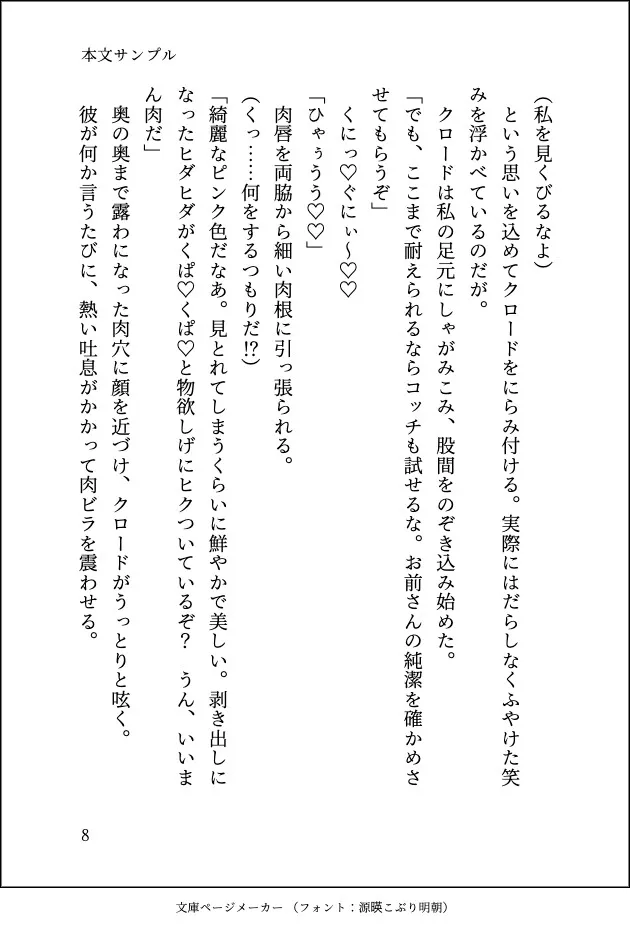 くっ殺女騎士ですがドS魔王に溺愛されてメス堕ち調教でおまんこ嫁にされてしまいました