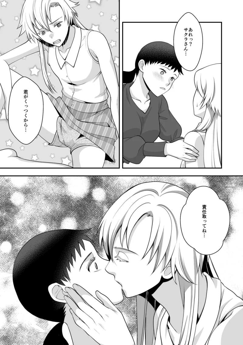 オフ会女子は男の娘?!