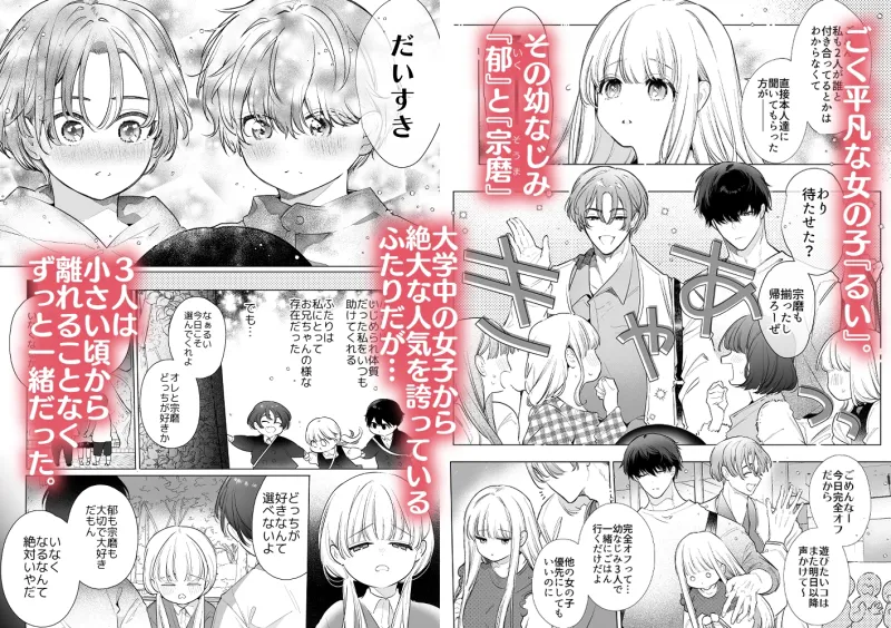 友情崩壊乙女。～ずっと一緒にいたいので、幼なじみ3人でシちゃいました。～