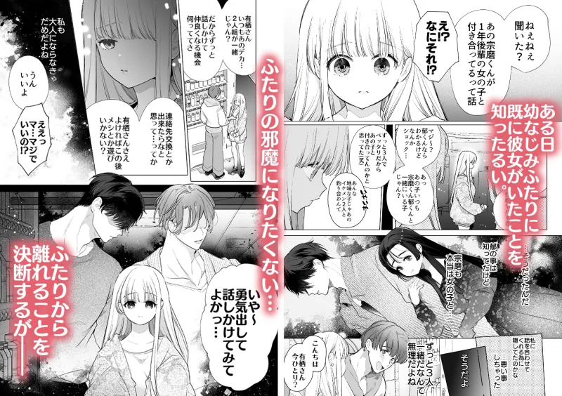 友情崩壊乙女。～ずっと一緒にいたいので、幼なじみ3人でシちゃいました。～
