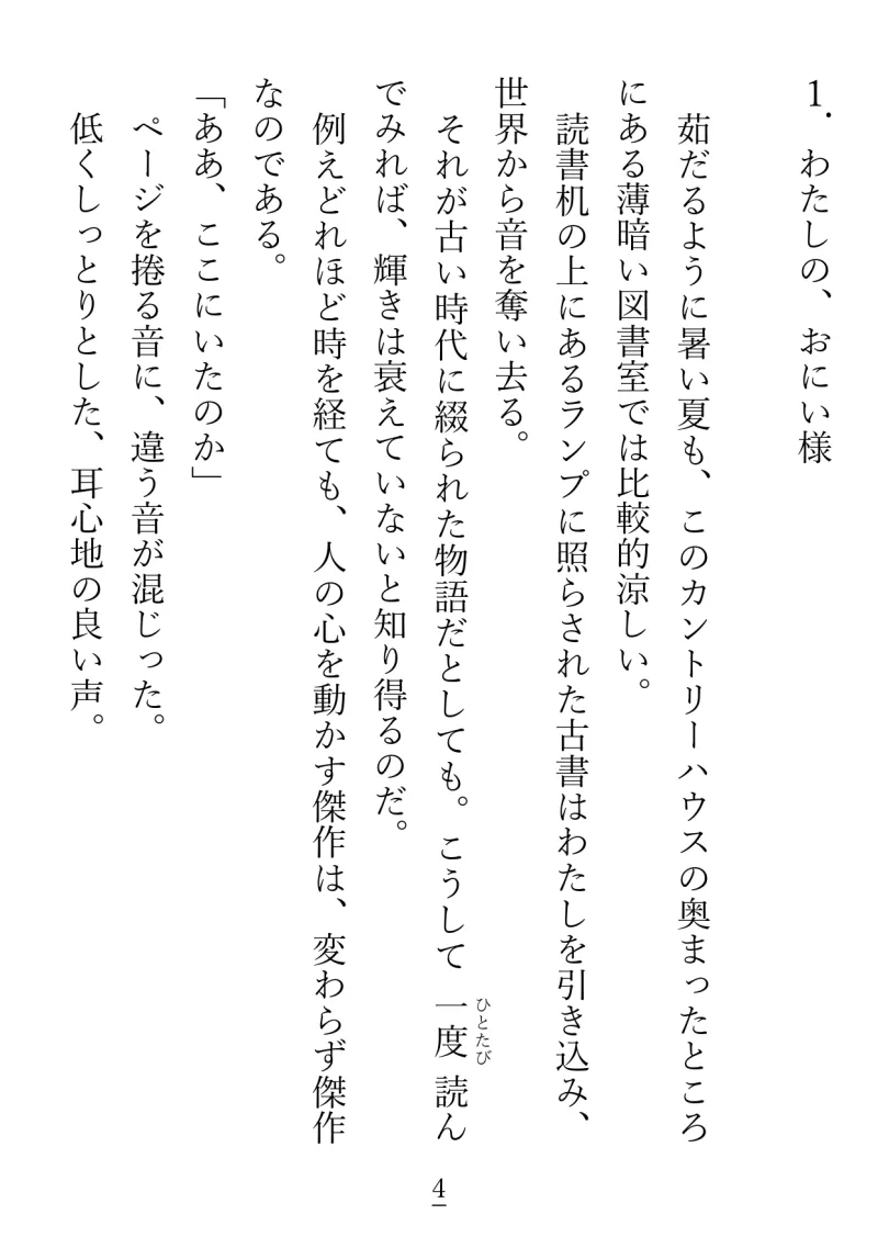 大好きな義兄(義兄じゃない)が、わたし限定のラッキースケベ体質になった話