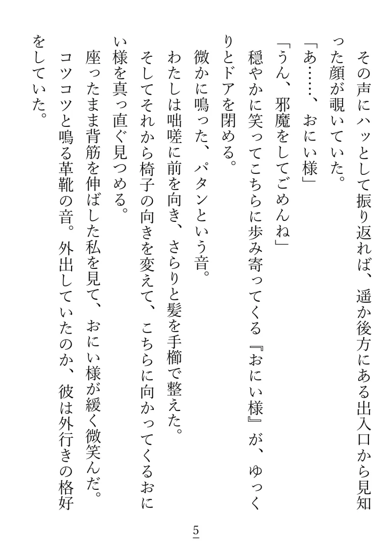 大好きな義兄(義兄じゃない)が、わたし限定のラッキースケベ体質になった話