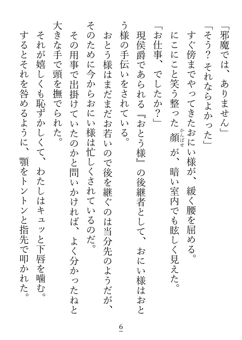 大好きな義兄(義兄じゃない)が、わたし限定のラッキースケベ体質になった話