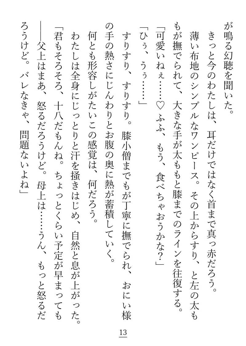 大好きな義兄(義兄じゃない)が、わたし限定のラッキースケベ体質になった話