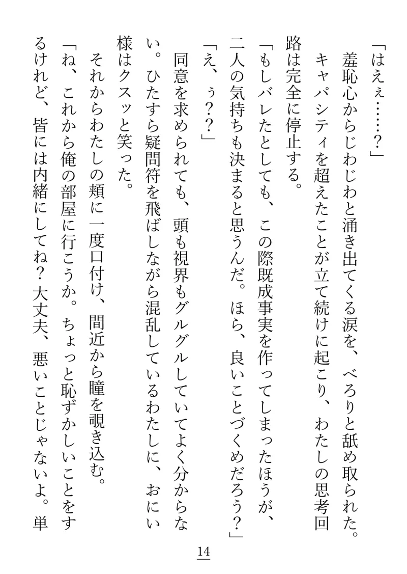 大好きな義兄(義兄じゃない)が、わたし限定のラッキースケベ体質になった話