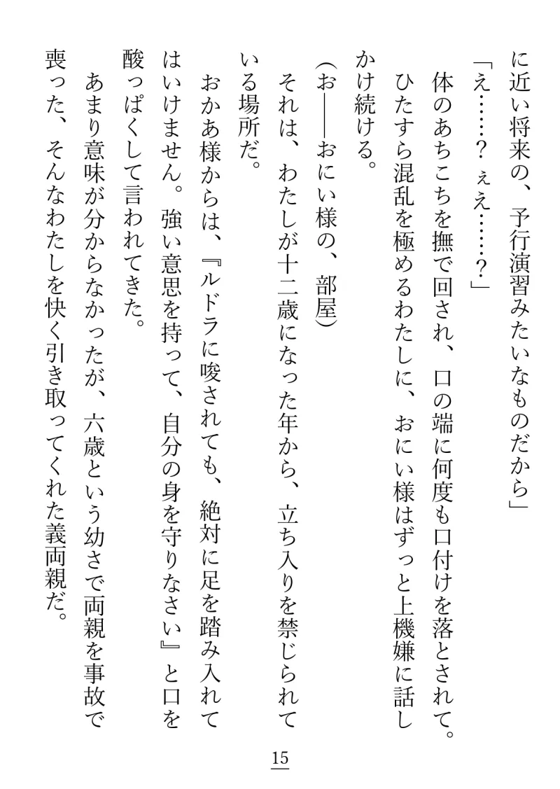 大好きな義兄(義兄じゃない)が、わたし限定のラッキースケベ体質になった話