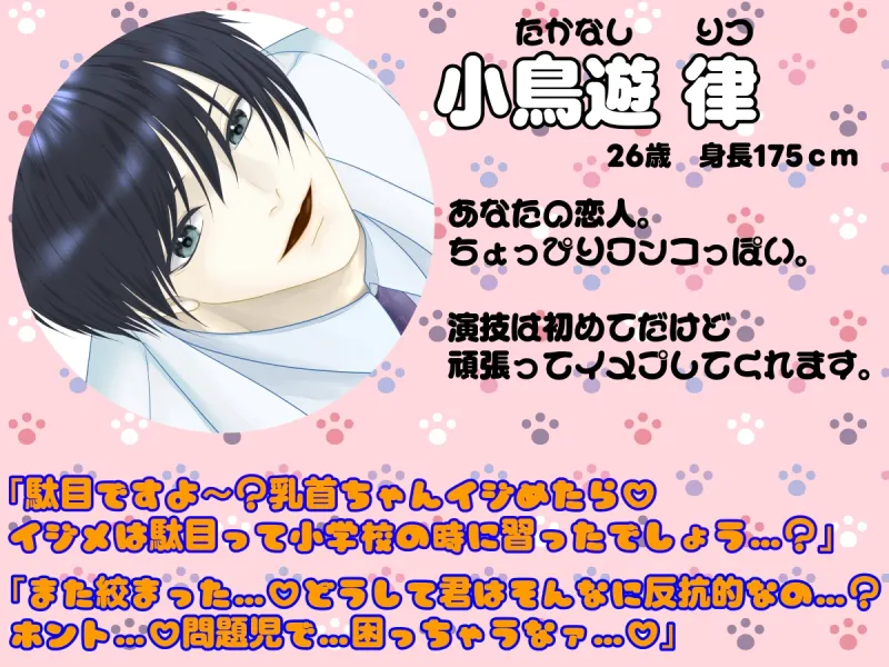 りっくんのイチャラブ保健医プレイ～乳首とクリはイジメちゃいけません～