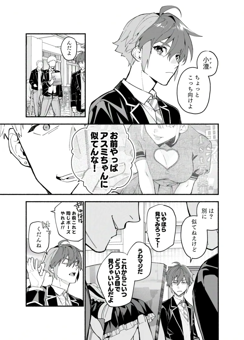王子系彼女の悪癖2