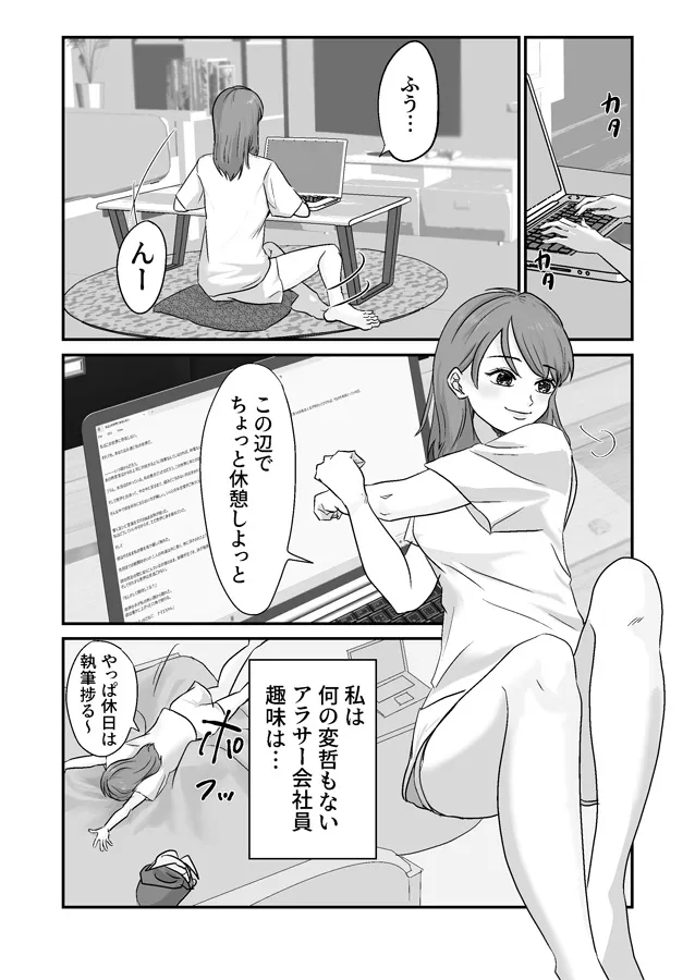 アラサー夢女子が推しの逆トリップ後にオナニー見せ合いからの種付けされてしまう話