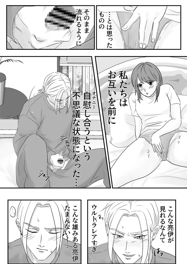 アラサー夢女子が推しの逆トリップ後にオナニー見せ合いからの種付けされてしまう話