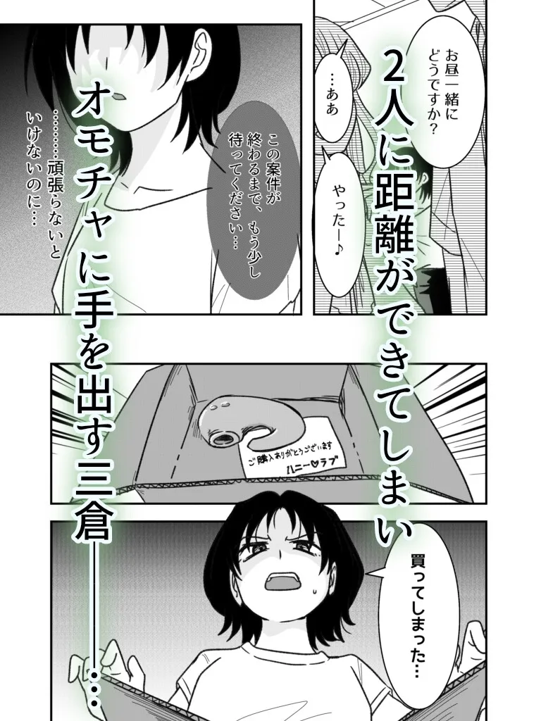 穂積先輩は私でしか勃たないらしい  〜セックス禁止中の上司に嫉妬エッチでわからせられる夜〜