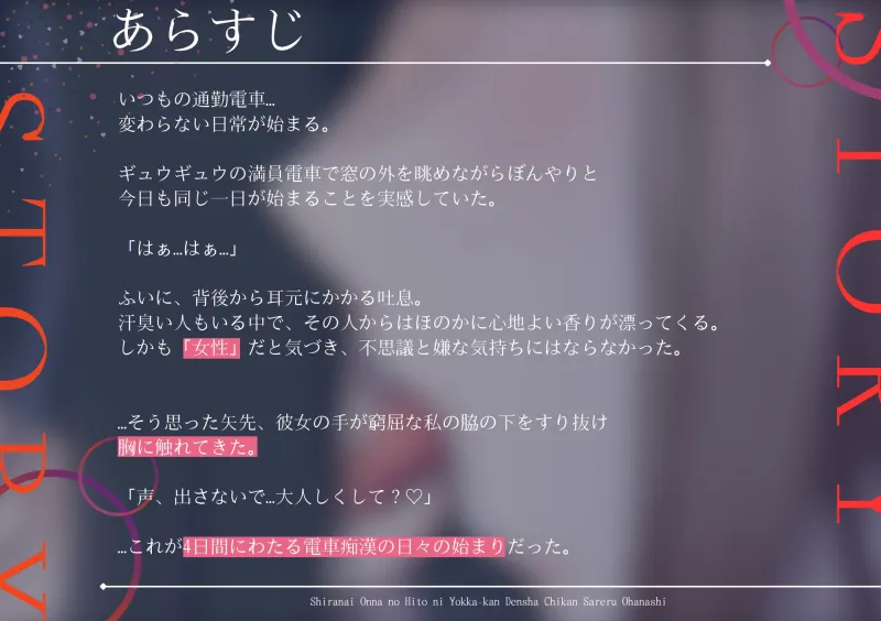 【百合】知らない女の人に4日間電車で痴漢される話【ずっと耳元囁き×シナリオレス作品】