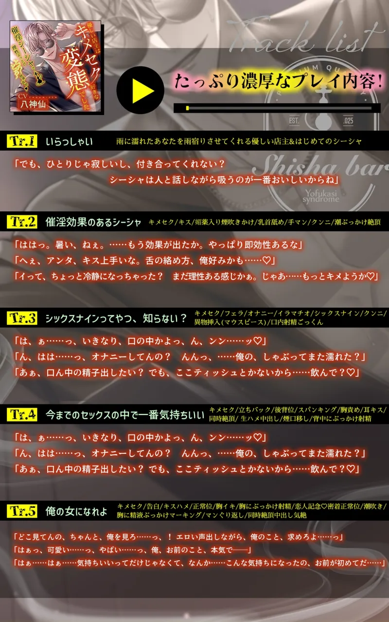 【※※即効性アリ※※】優しい店主はキメセク好きな変態でした～催淫シーシャで理性ブッ飛び♡とろとろ快楽責め～