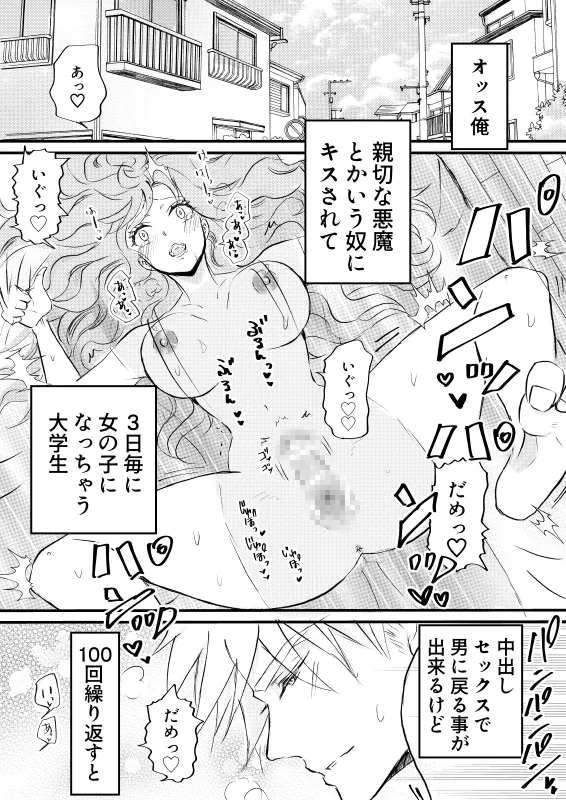 女体化した俺は幼馴染のいい餌食3