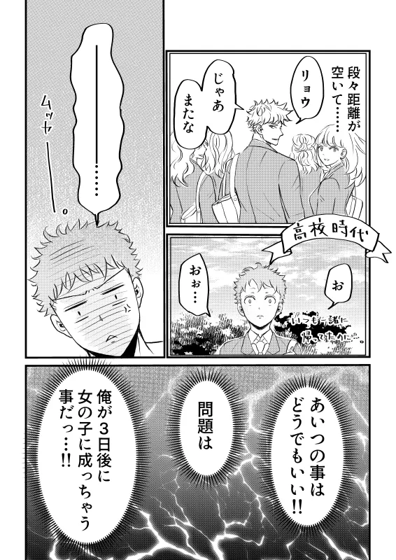 女体化した俺は幼馴染のいい餌食3