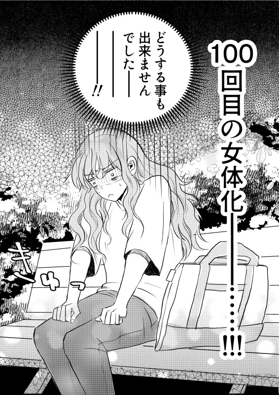女体化した俺は幼馴染のいい餌食3