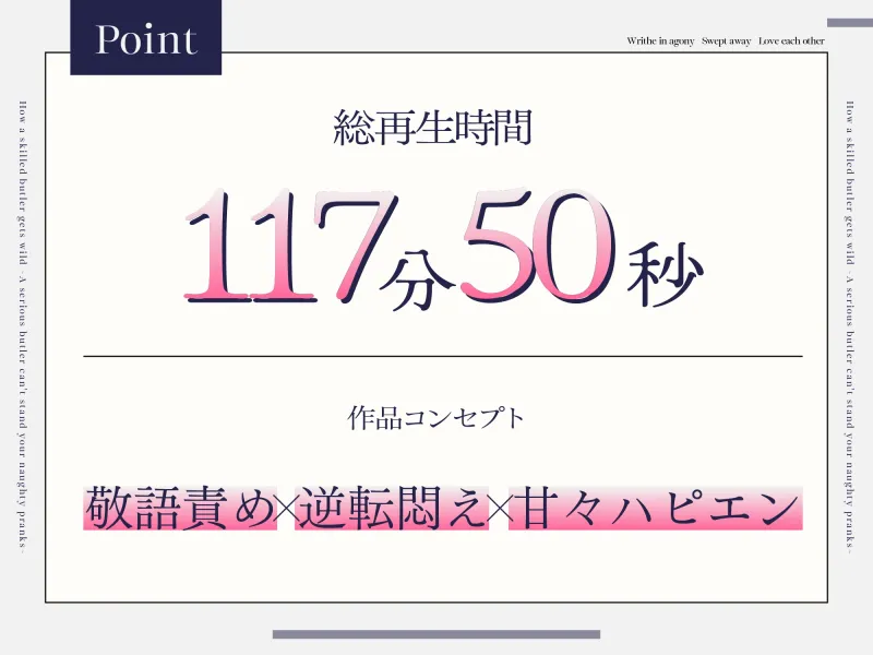 【流され×悶え×愛し合う】有能執事の乱れ方～アナタのえっちなイタズラに、まじめ執事は耐えられない～