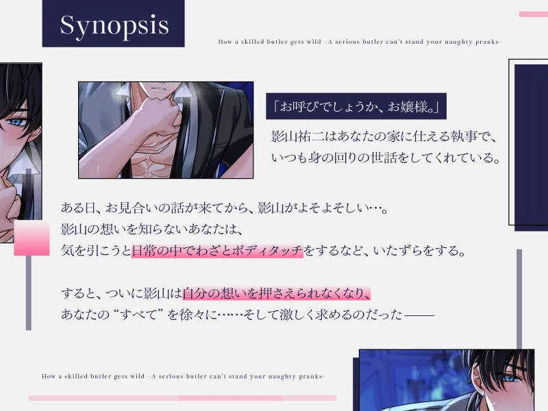 【流され×悶え×愛し合う】有能執事の乱れ方～アナタのえっちなイタズラに、まじめ執事は耐えられない～