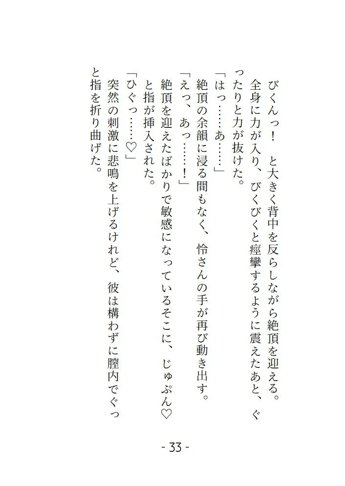 あなたの隣人 3人目 傷ついているところをBARのおにいさんに甘く淫らになぐさめてもらいました