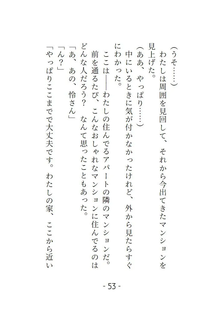 あなたの隣人 3人目 傷ついているところをBARのおにいさんに甘く淫らになぐさめてもらいました