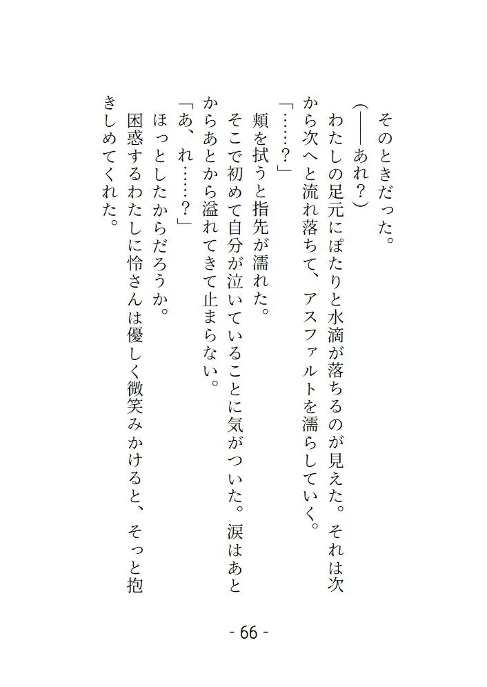 あなたの隣人 3人目 傷ついているところをBARのおにいさんに甘く淫らになぐさめてもらいました