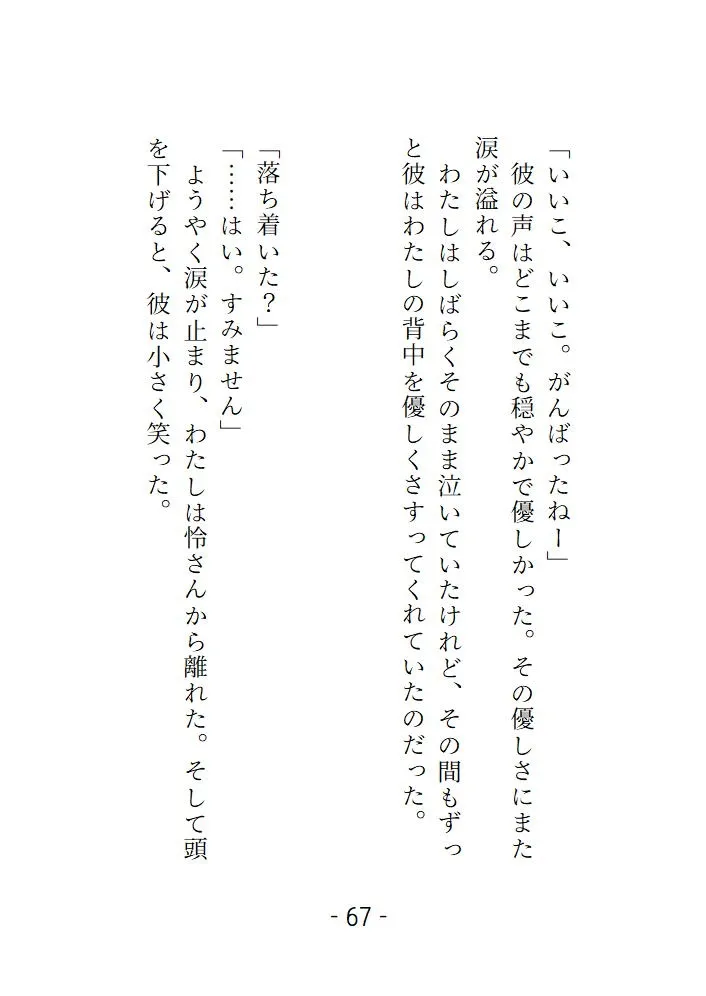 あなたの隣人 3人目 傷ついているところをBARのおにいさんに甘く淫らになぐさめてもらいました