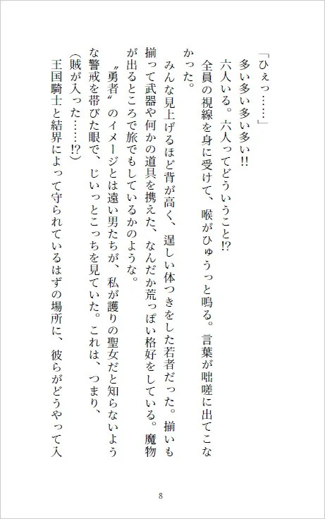 屈強雄雄挟まれえっちが聖女の役目！?6人のつよデカ異種族冒険者に愛でられハメられ竜殺し！