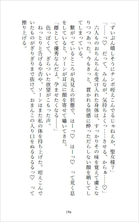 屈強雄雄挟まれえっちが聖女の役目！?6人のつよデカ異種族冒険者に愛でられハメられ竜殺し！